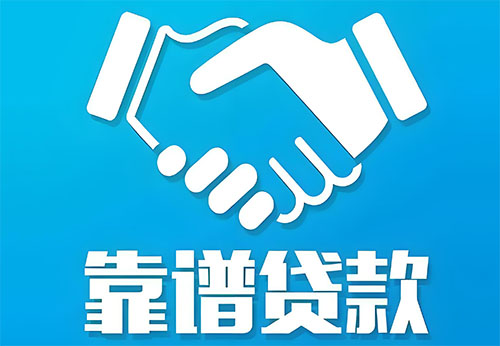 玉林私人借钱|民间借贷服务中心|民间借贷联系方式